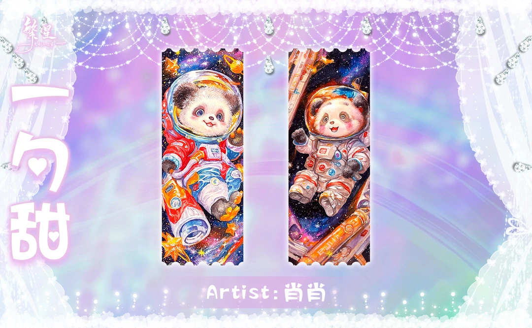 繁星文创《一勺甜系列》手绘收藏卡（默认代拆）