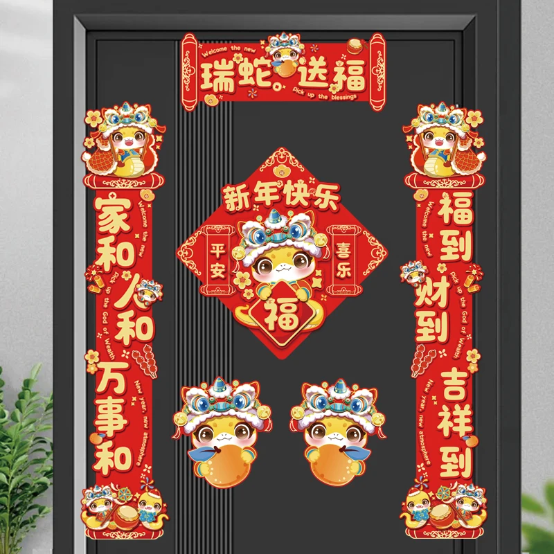 2025蛇年对联新款卡通加厚卡纸对联门幅套装过年气氛布置磁吸对联