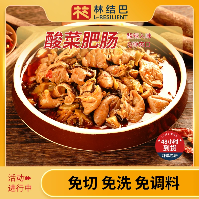 林结巴 酸菜肥肠350g*3袋 新鲜 做菜 好吃便捷菜 高品 酸辣（直播）