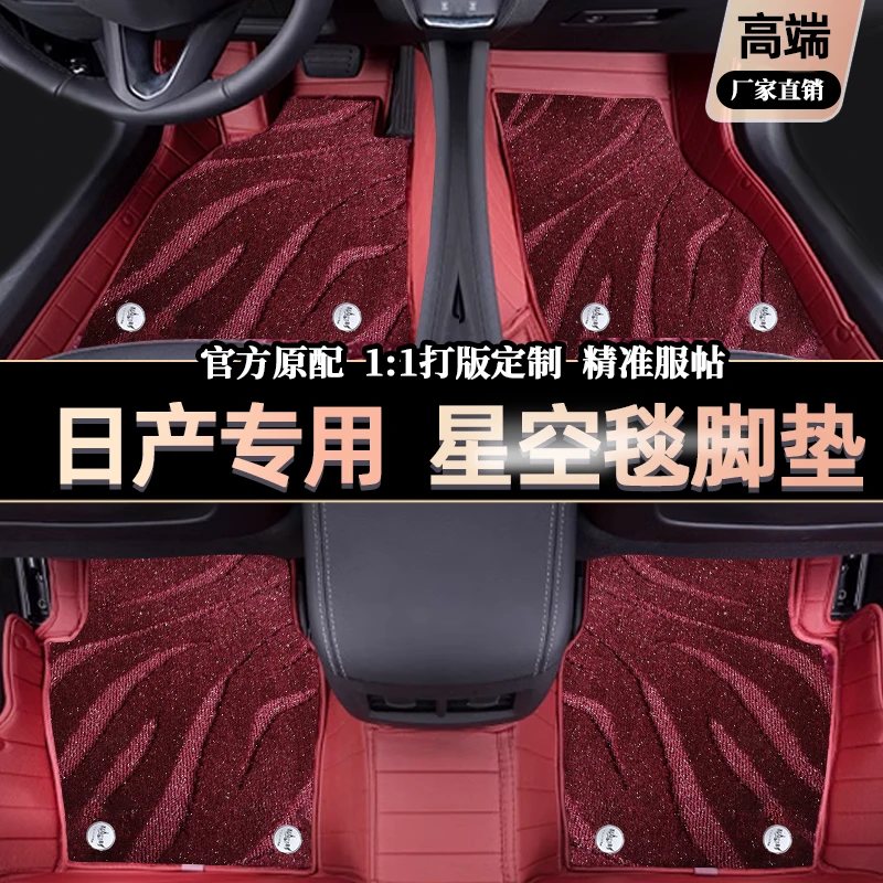 【日产】轩逸天籁逍客轩逸骐达途达纳瓦拉蓝鸟奇骏全包围汽车脚垫