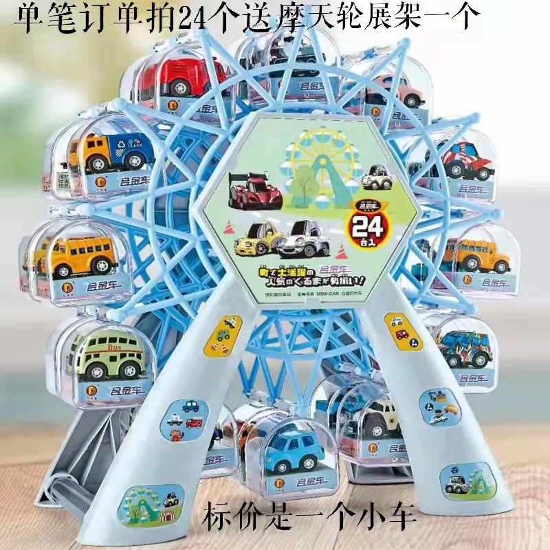 真合金迷你摩天轮玩具萌趣回力工程车模卡通回力合金车模玩具小车