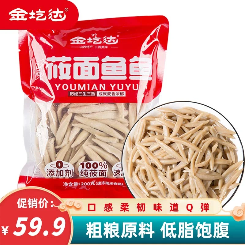 【新品速冻】山西正宗特产莜面鱼鱼粗粮杂粮燕麦代餐低脂速食面疙瘩