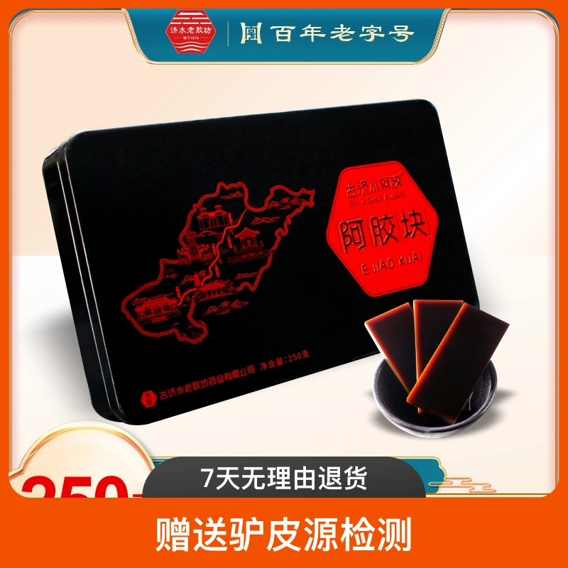 古法熬制纯正黑驴皮阿胶非遗老字号阿胶块