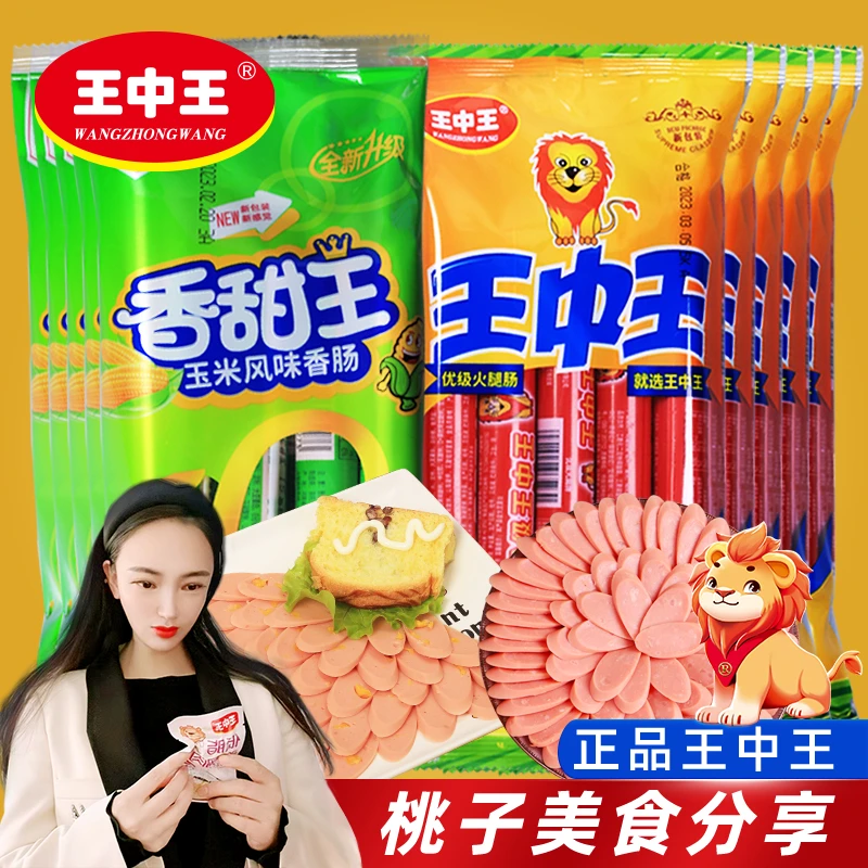 【到手80支】王中王食用火腿肠组合30*8支*10袋火腿肠大份量