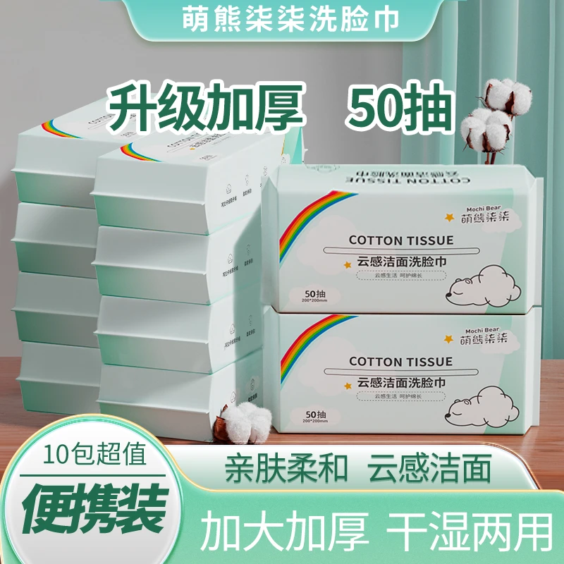萌熊柒柒一次性洗脸巾云感洁面巾加大加厚强吸柔软干湿两用洗脸巾