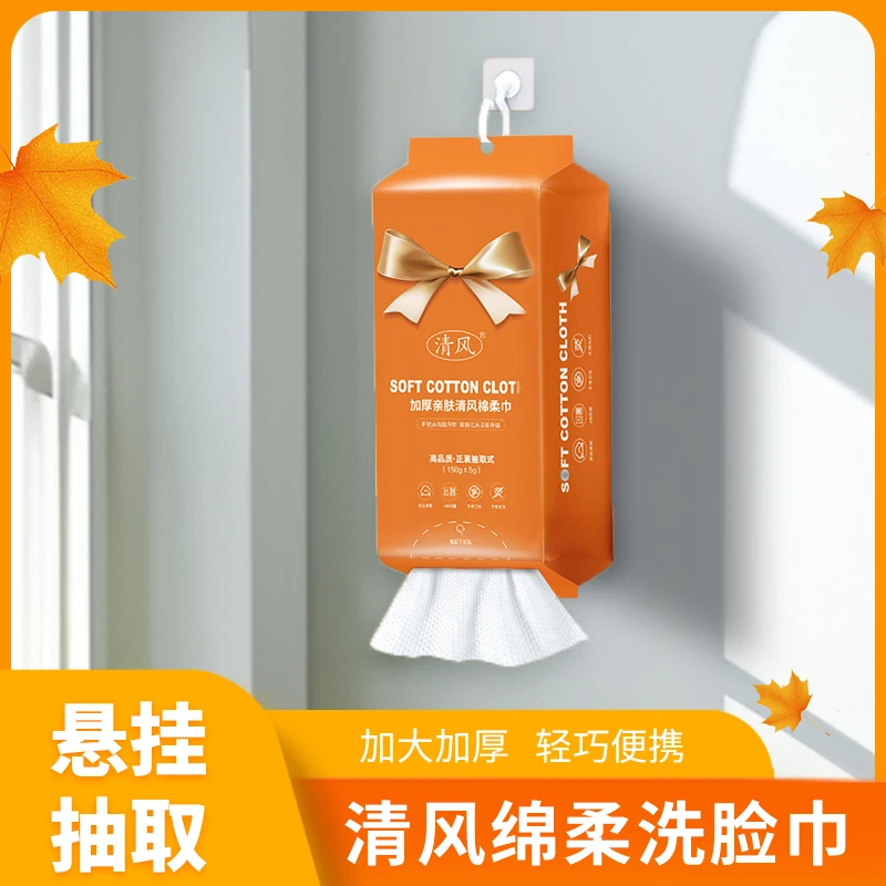 清风悬挂洗脸巾洁面高品质一次性亲肤吸水加厚加大便携式透气耐用