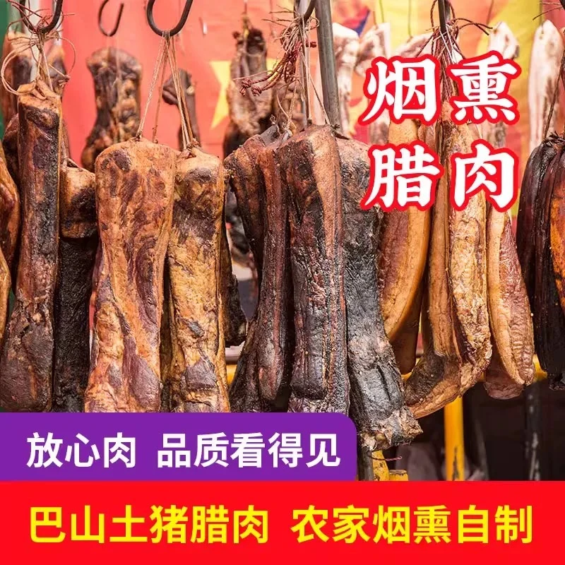 ZB正宗农家土猪肉手工烟熏土猪腊肉500g