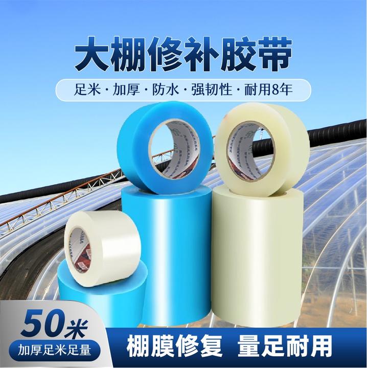 大棚膜专用修补胶带防水防晒加厚耐高温抗冻防低温结实保护胶布粘