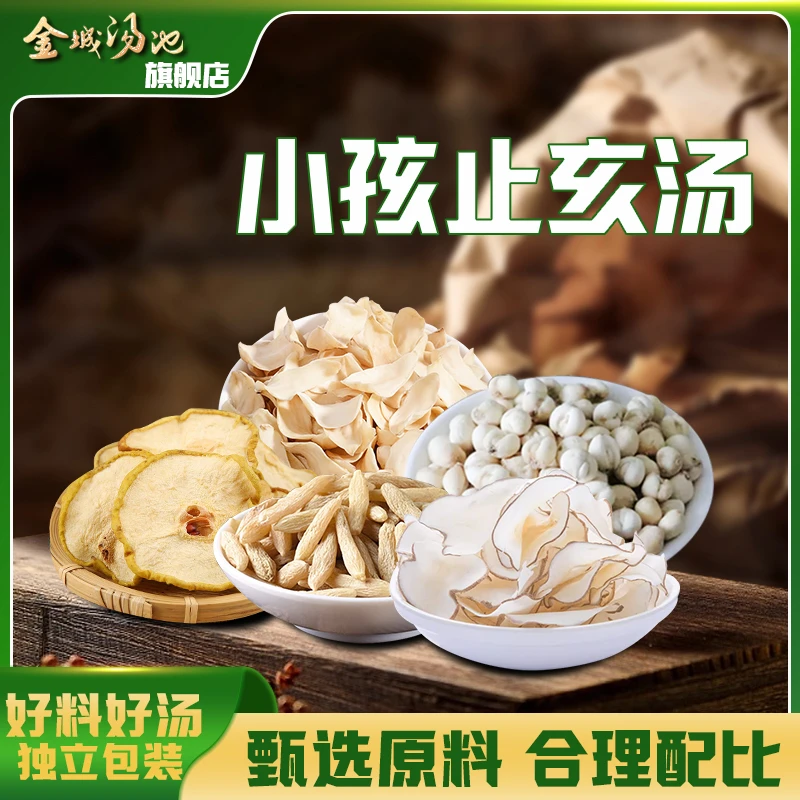 金城汤池【小儿芷咳汤】甄选道地五种原料共165克/包(内含5袋)