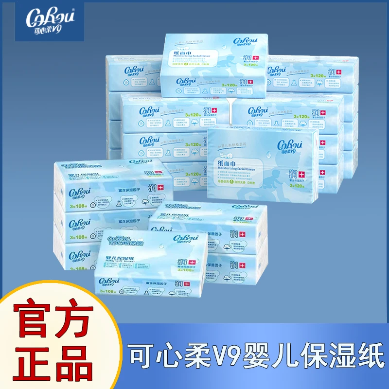 COROU/可心柔120抽4包+108抽6包宝宝纸巾婴儿专用云柔巾保湿纸