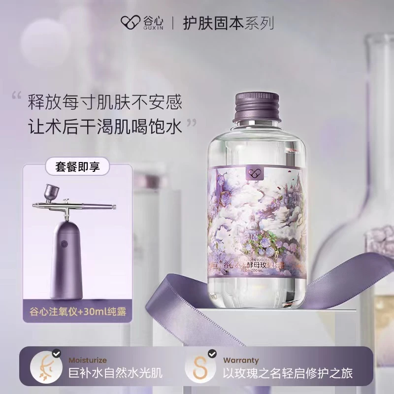 谷心【仪器优惠套餐】水光酵母玫瑰纯露保湿爽肤水补水护肤滋养湿敷