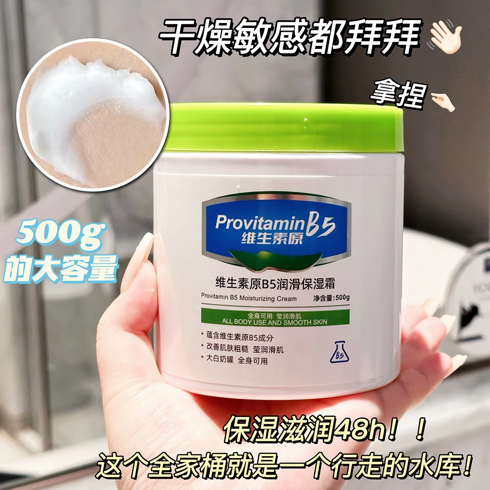 【新人福利】维生素原B5面霜滋润保湿女擦脸全身可用秋冬大容量500g