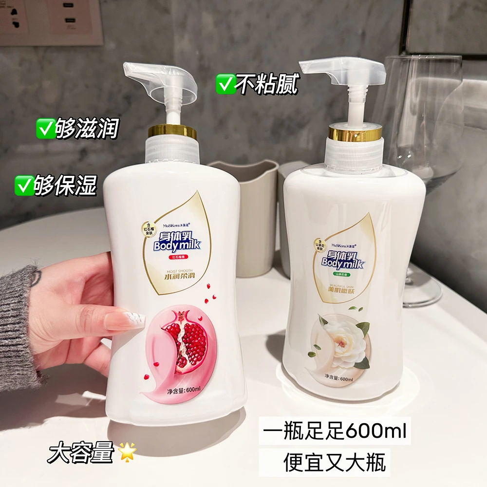 MuSiKora/香水级美白身体乳持久留香女补水保湿滋润防脱皮家庭装