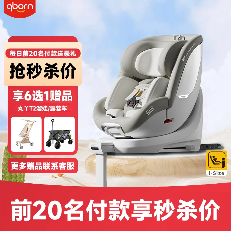 qborn小海豚pro安全座椅智能通风新生婴儿宝宝儿童0-7岁旋转