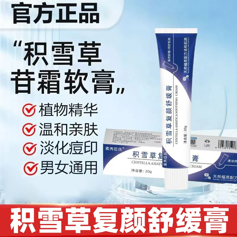 积雪草苷霜软乳膏祛痘淡化痘印痘坑淡化唇周黑肥胖纹修护复皮肤正