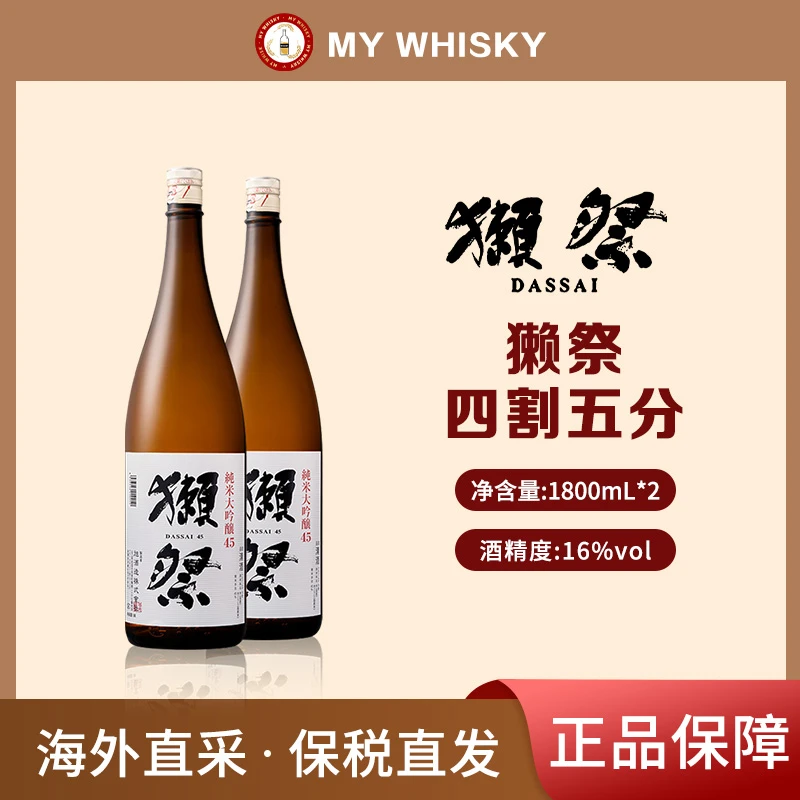 獭祭(Dassai)45四割五分日本清酒1800ml*2原装进口洋酒纯米大吟酿