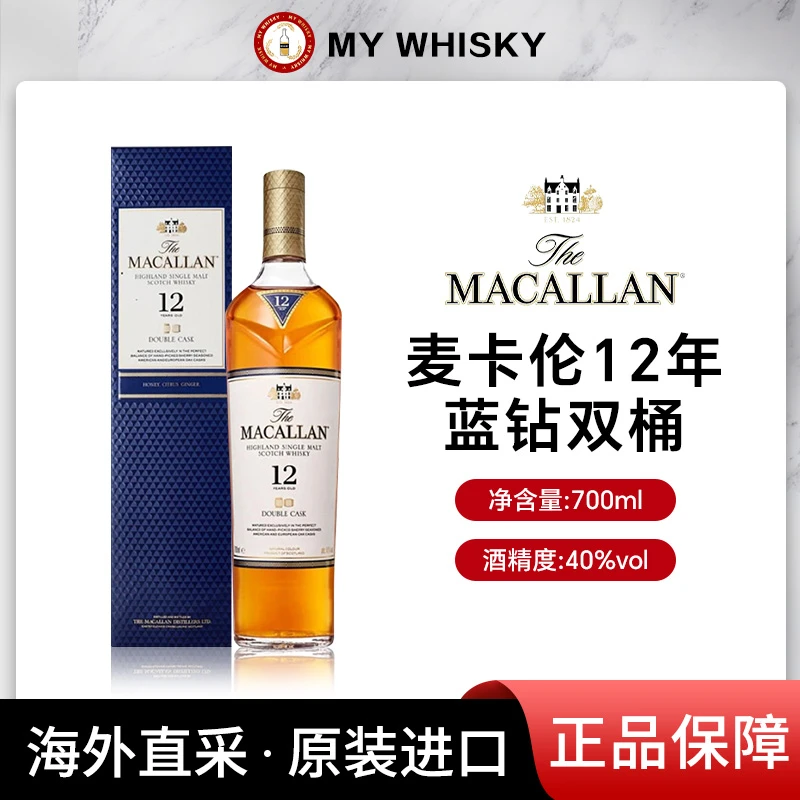 麦卡伦(Macallan)12年蓝钻双桶 单一麦芽威士忌700ml礼盒装