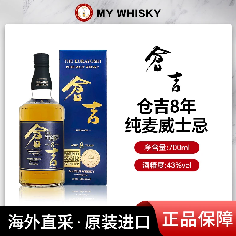 仓吉（Kurayoshi） 8年 单一麦芽日本威士忌 700ml礼盒装 进口洋酒