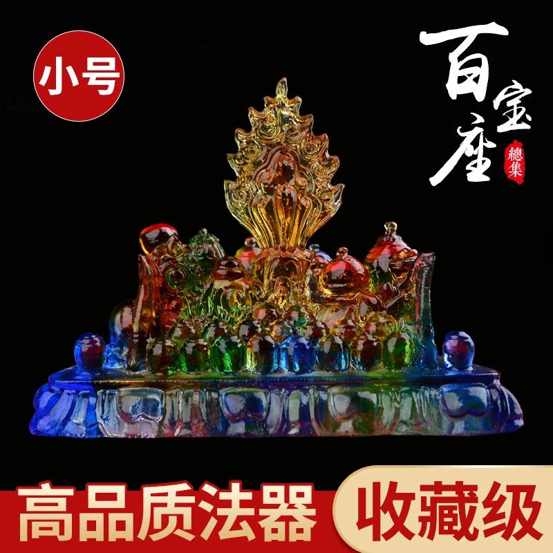 古法琉璃百宝座密宗摆件 摩尼宝百宝总集用品 彩色小号