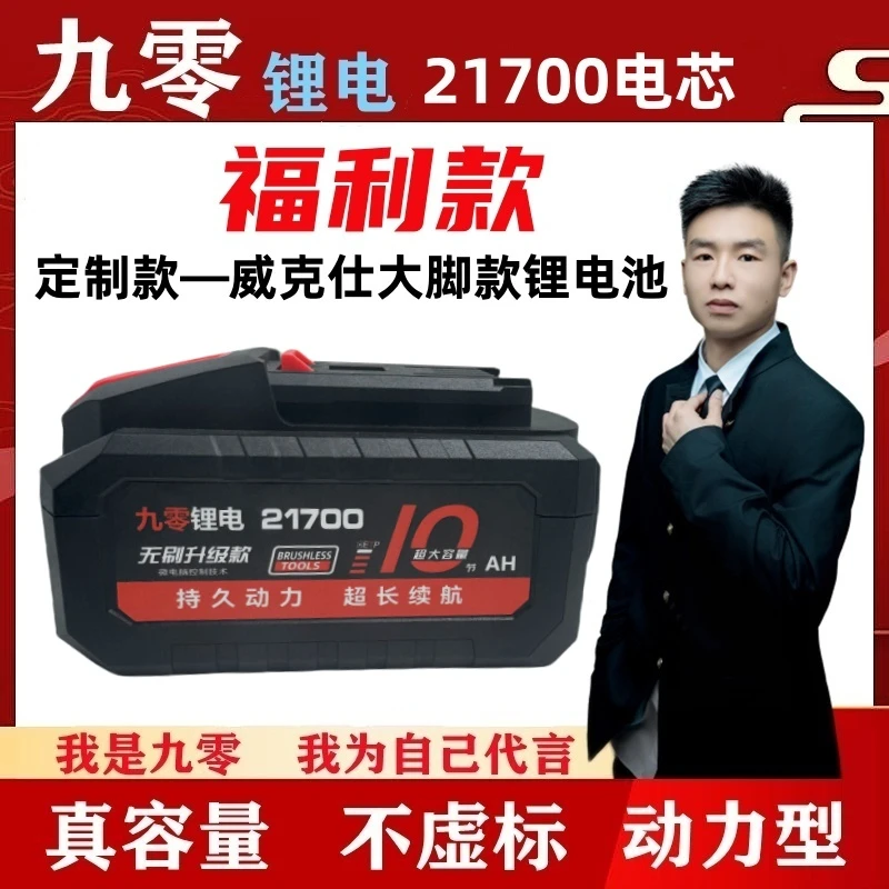 《4000福利》定制款-威克仕大脚款锂电池5节10节15节