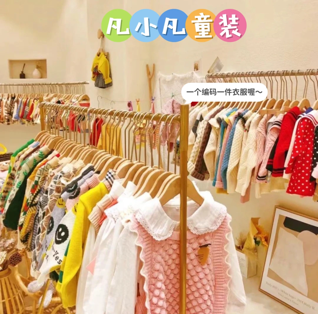 小凡童装《直播间拍单链接》