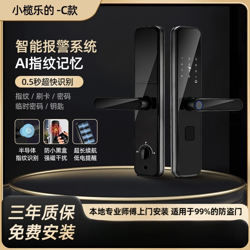 一握开C款 指纹密码智能门锁