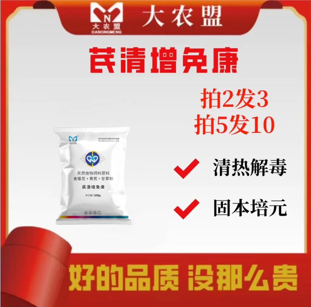 大农盟-猪用产品-芪清增免康 500g/包 清热解毒 固本培元