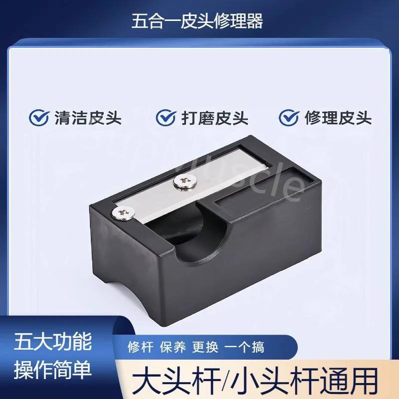 皮头修理器五合一多功能台球杆打磨皮头修杆工具台球用品台球器材