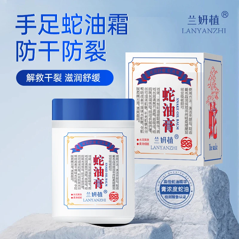 兰妍植蛇油膏护手霜滋润保湿干裂冻裂蛇油膏秋冬补水正品男女手霜
