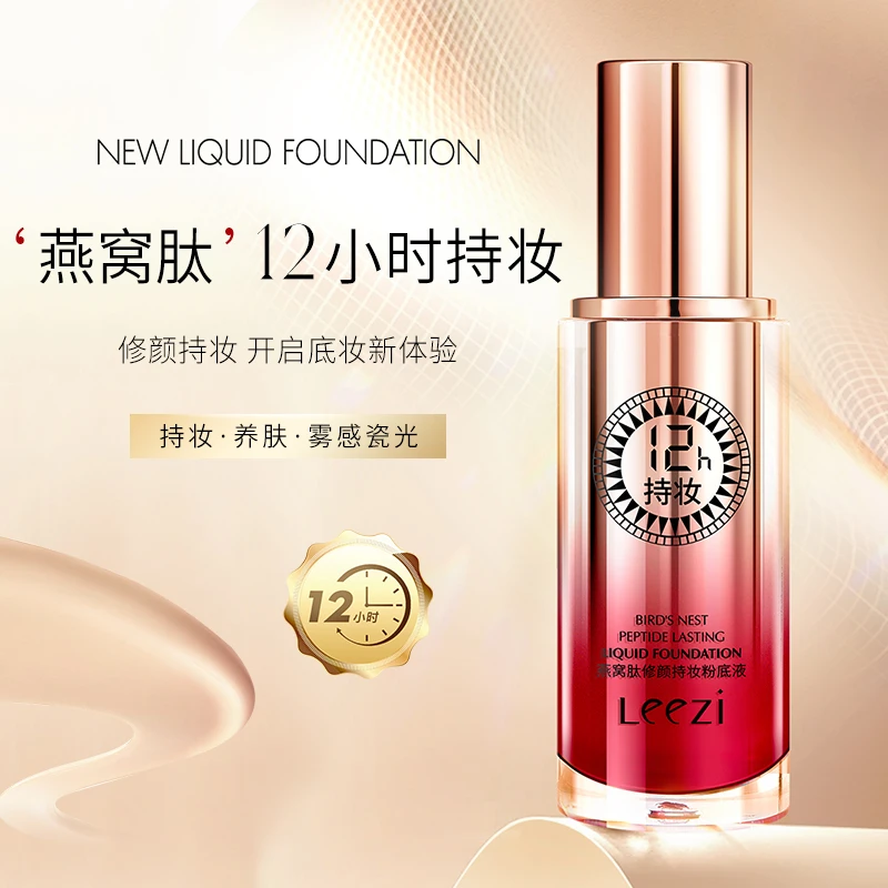 Leezi莉兹燕窝肽养肤粉底液服帖防汗不易脱妆油皮