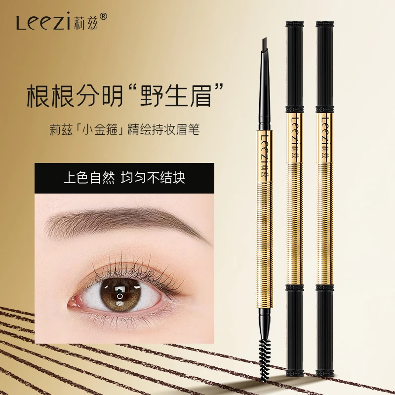 Leezi莉兹小金箍精绘持妆眉笔防汗易上色根根分明不晕染