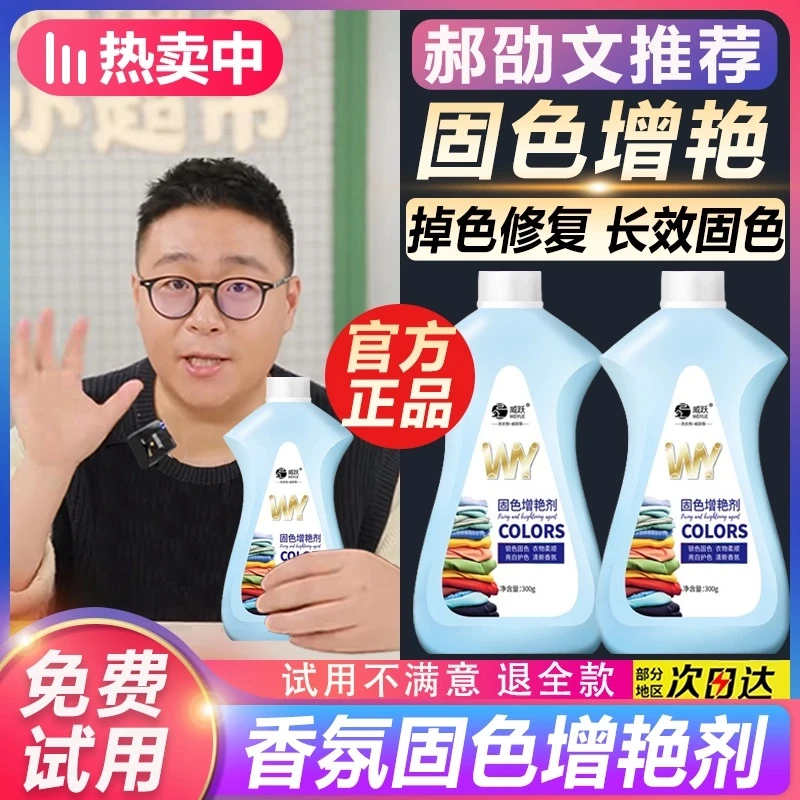 【郝劭文推荐】固色增艳剂锁色焕新剂衣服颜色恢复剂防掉色清新黑衣