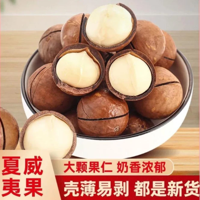 【到手两包】2024新货夏威夷果 规格20-22 奶香味 易开口送钥匙