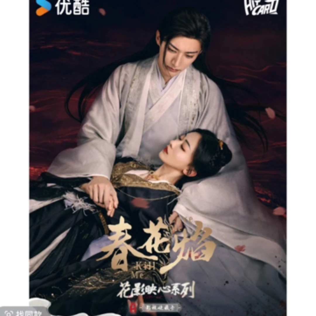 【拆盒】Hitcard《春花焰》花影映心系列官方影视收藏卡【默认代拆】