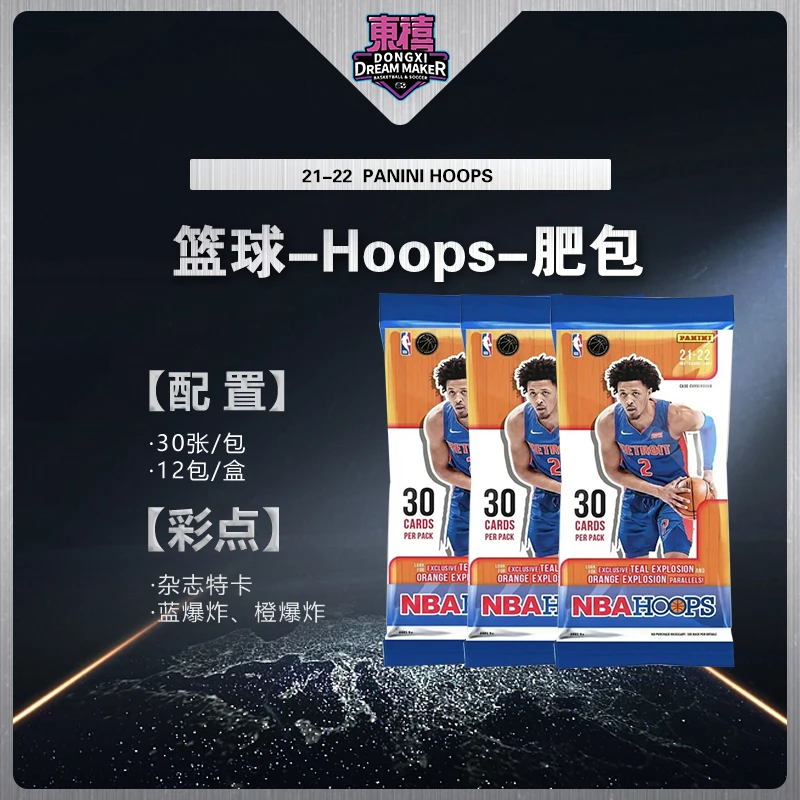【拆卡】帕尼尼 21-22Hoops肥包 NBA篮球球星卡 潮玩卡牌盲盒