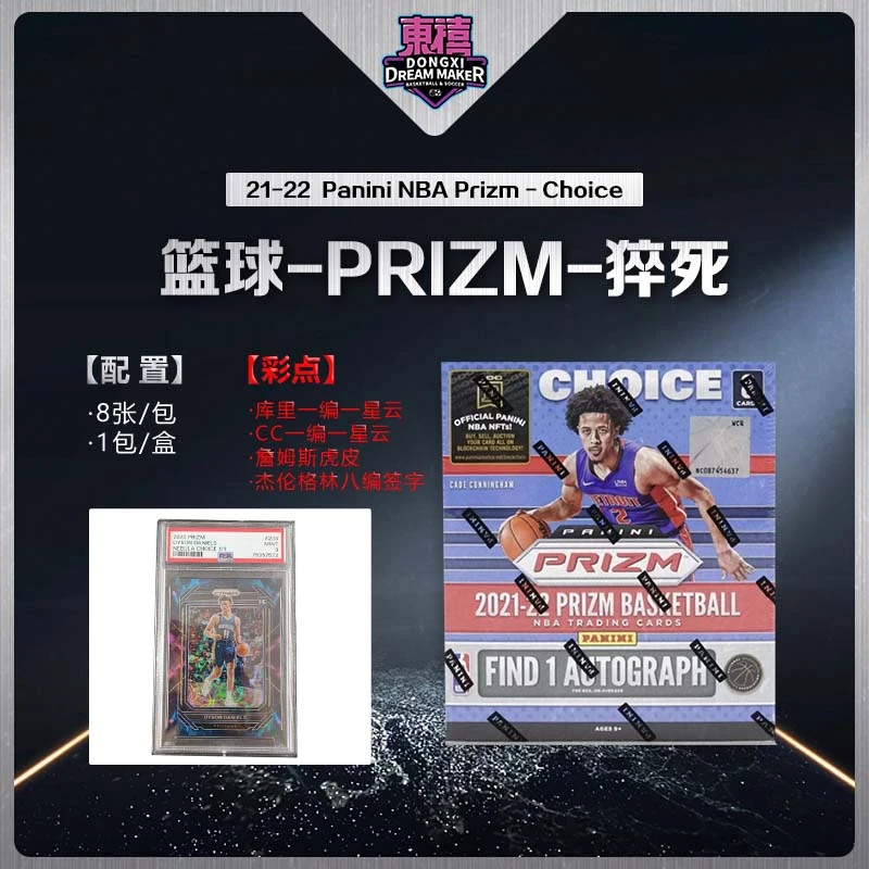 【拆卡】帕尼尼21-22PZChoice NBA篮球球星卡体育周边潮玩卡牌盲盒