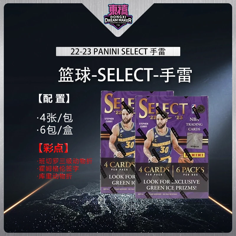 【代拆】帕尼尼22-23Select手雷NBA篮球球星卡体育周边潮玩卡牌盲盒