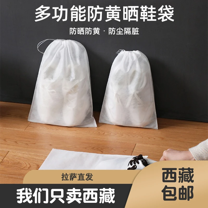 西藏包邮晒鞋防黄袋一次性无纺布鞋子收纳袋小白鞋防尘晒鞋套晾鞋