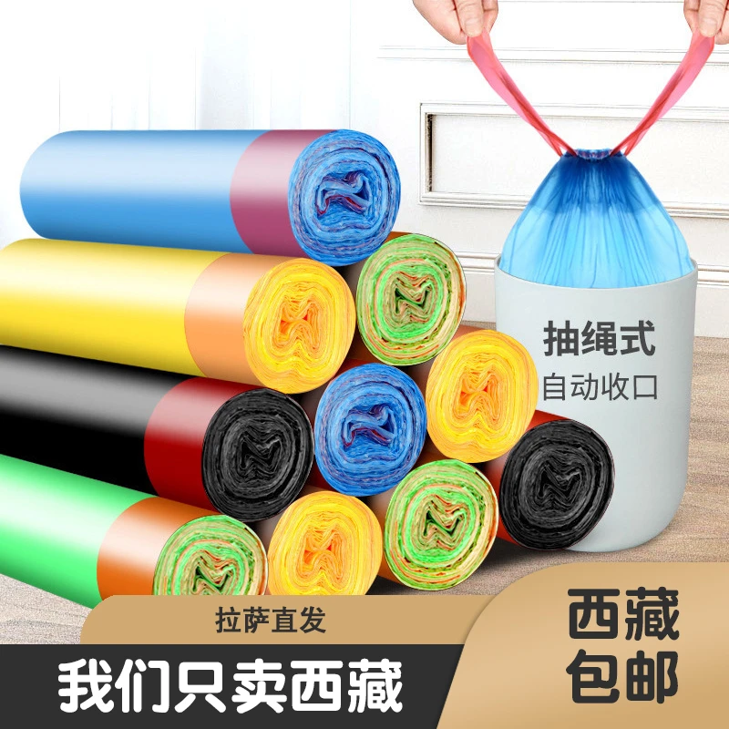 西藏包邮抽绳垃圾袋10捆加厚垃圾垃圾自动收口垃圾袋手提塑料袋