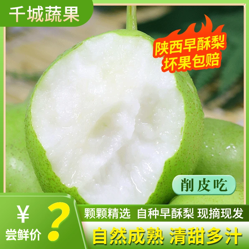 莫小仙陕西【早酥梨】现摘现发青梨带箱5斤g皮薄香甜渣少