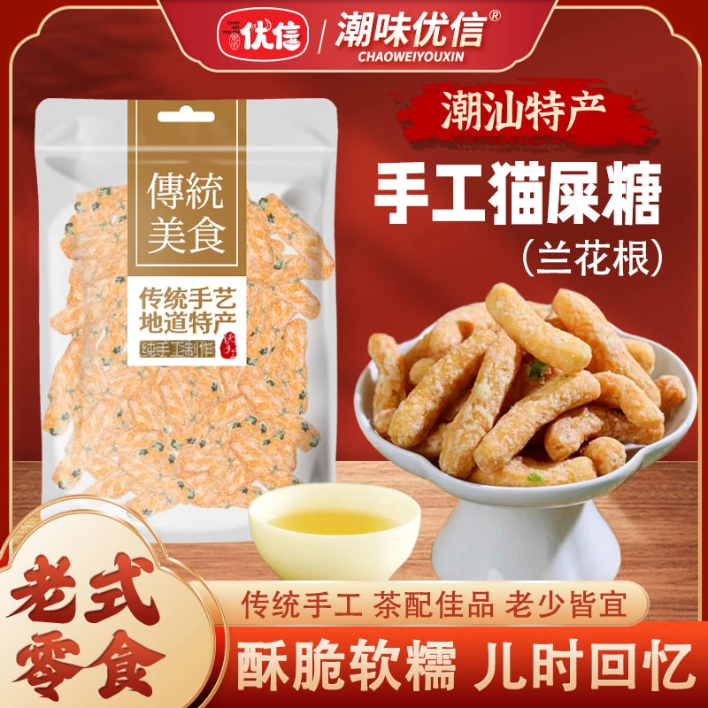 潮味优信老式手工兰花根潮汕特产江米条怀旧小吃休闲零食铁钉头