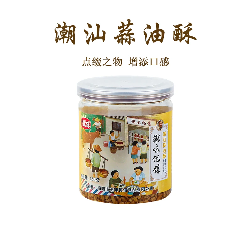 【老板专属】潮味优信潮汕蒜油酥特产蒜头酥家用调味品炸蒜蓉煮汤