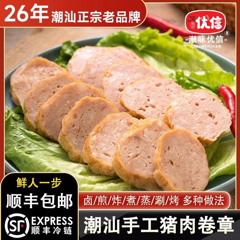 【潮味优信】正宗潮汕猪肉卷章惠来特产手工广章新鲜早餐炒菜美味