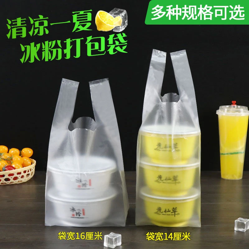 冰粉冰粥炒酸奶打包袋芋圆烧仙草双皮奶塑料袋外卖包装袋子加厚