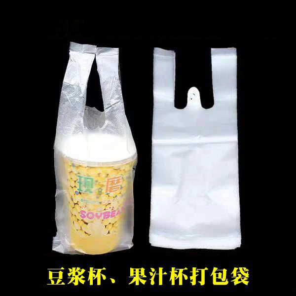 奶茶袋豆浆杯袋打包袋子背心一次性加厚外卖饮料塑料袋商用透明