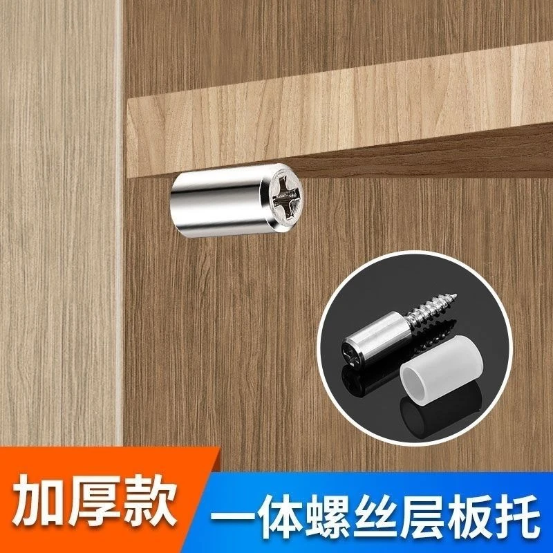 【送防滑胶帽】一体自攻螺丝隔层板托钉厨衣柜置物架玻璃钉托