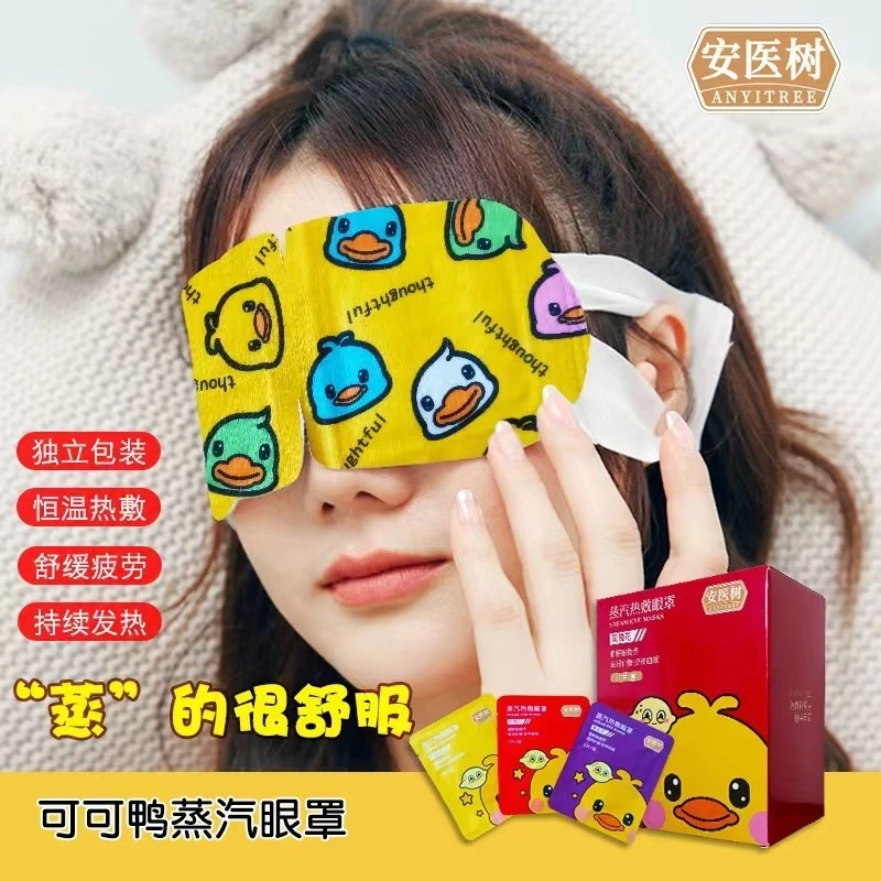 蒸汽热敷眼罩舒缓疲劳失眠遮光护眼干涩按摩发热眼贴缓解熬夜眼罩