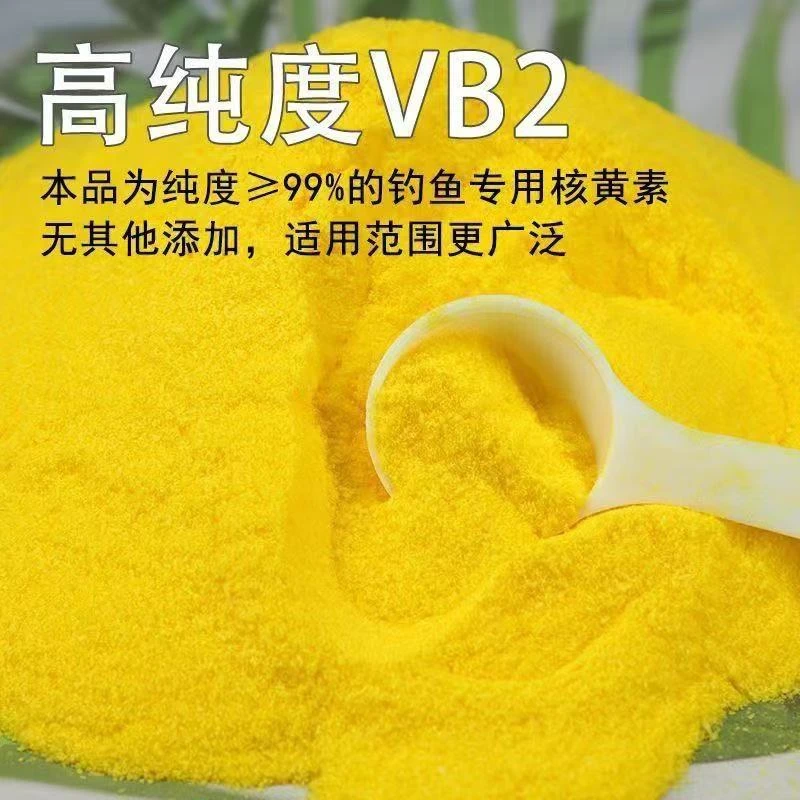 维生素b2钓鱼专用正品核黄素粉末vb2黑坑野钓诱鱼剂维他袋装浓缩