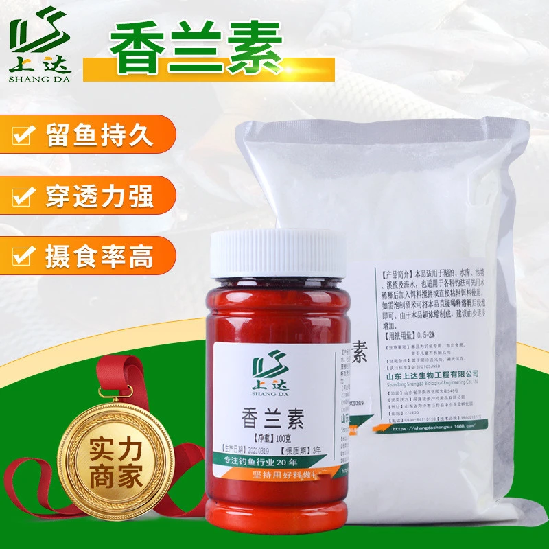 香兰素钓鱼用香精诱鱼剂饵窝料鲫鱼鲤鱼野钓黑坑香兰素鱼饵添加剂