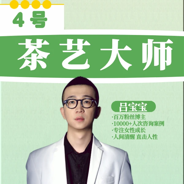 宝宝《 茶艺大师 》